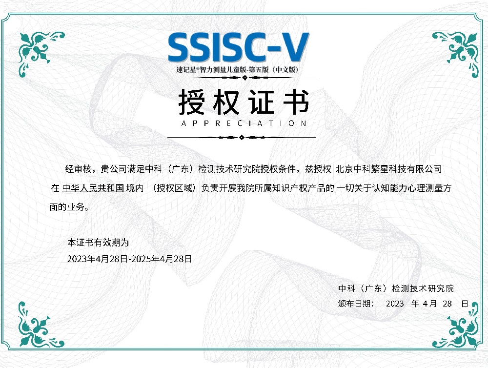 速记星智测技术授权书